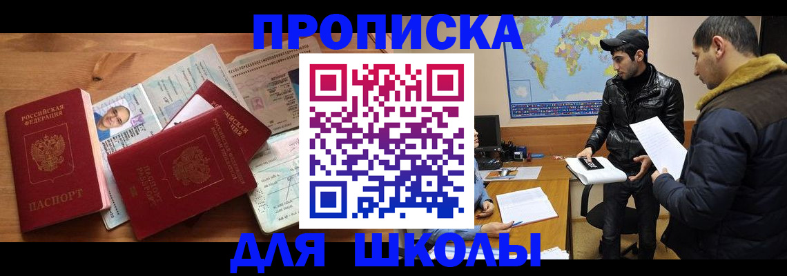 регистрация для школы в Георгиевске