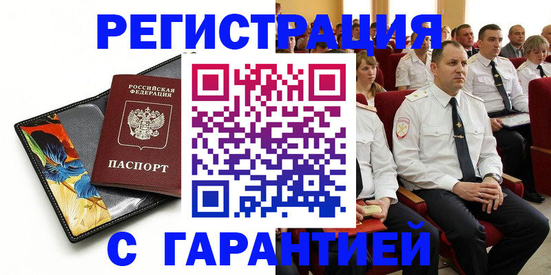 прописка в Георгиевске