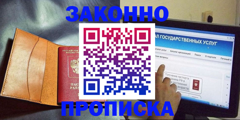 прописка ребенка в Георгиевске